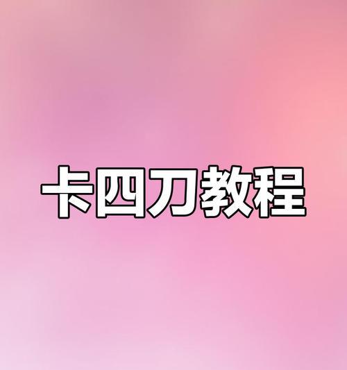 澜的推塔键和补刀键如何操作？使用技巧有哪些？