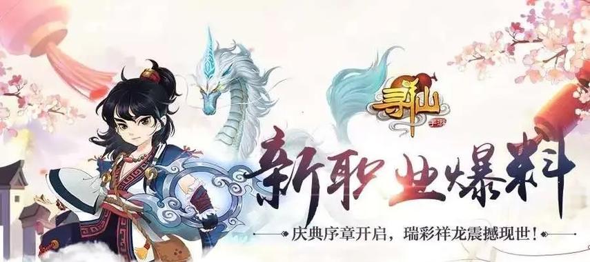 《寻仙手游门派名字手游名字的创意与灵感》（以游戏为主题）